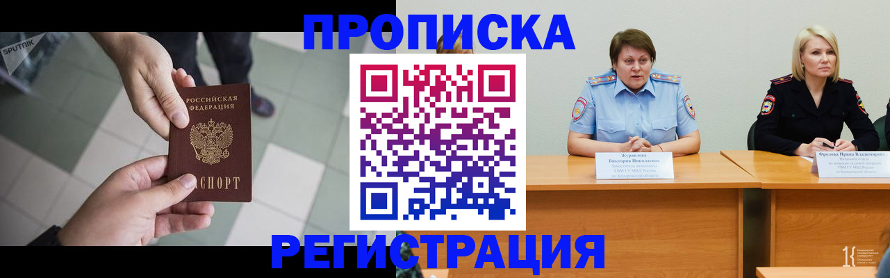 прописка штамп в Коммунаре