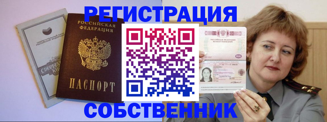 временная регистрация для всех в Коммунаре