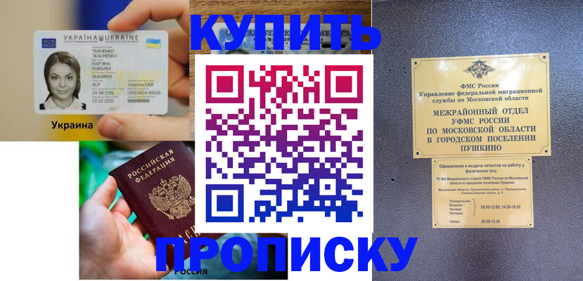 прописка законно в Коммунаре